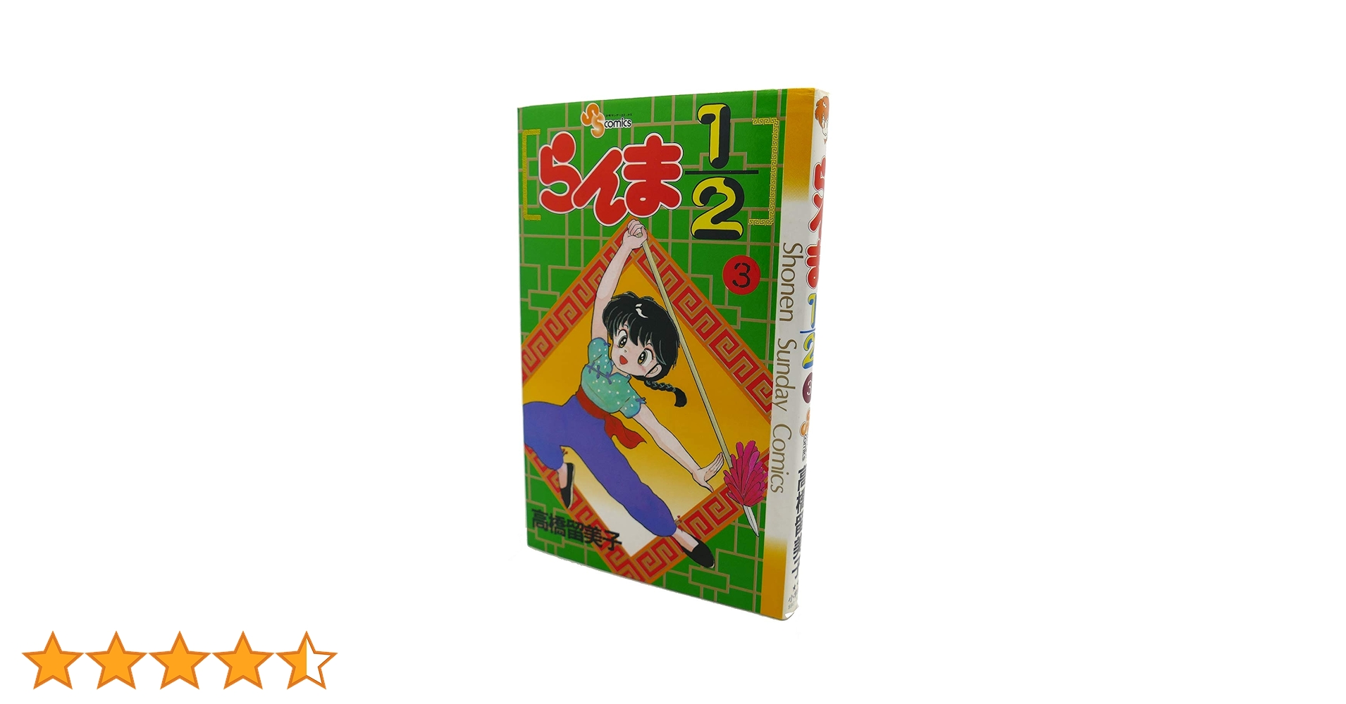 らんま1/2 1～34巻セット 全巻 初版 高橋留美子 サンデー 小学館 らんま1/2 1～34巻セット 全巻 初版 高橋留美子 サンデー 小学館